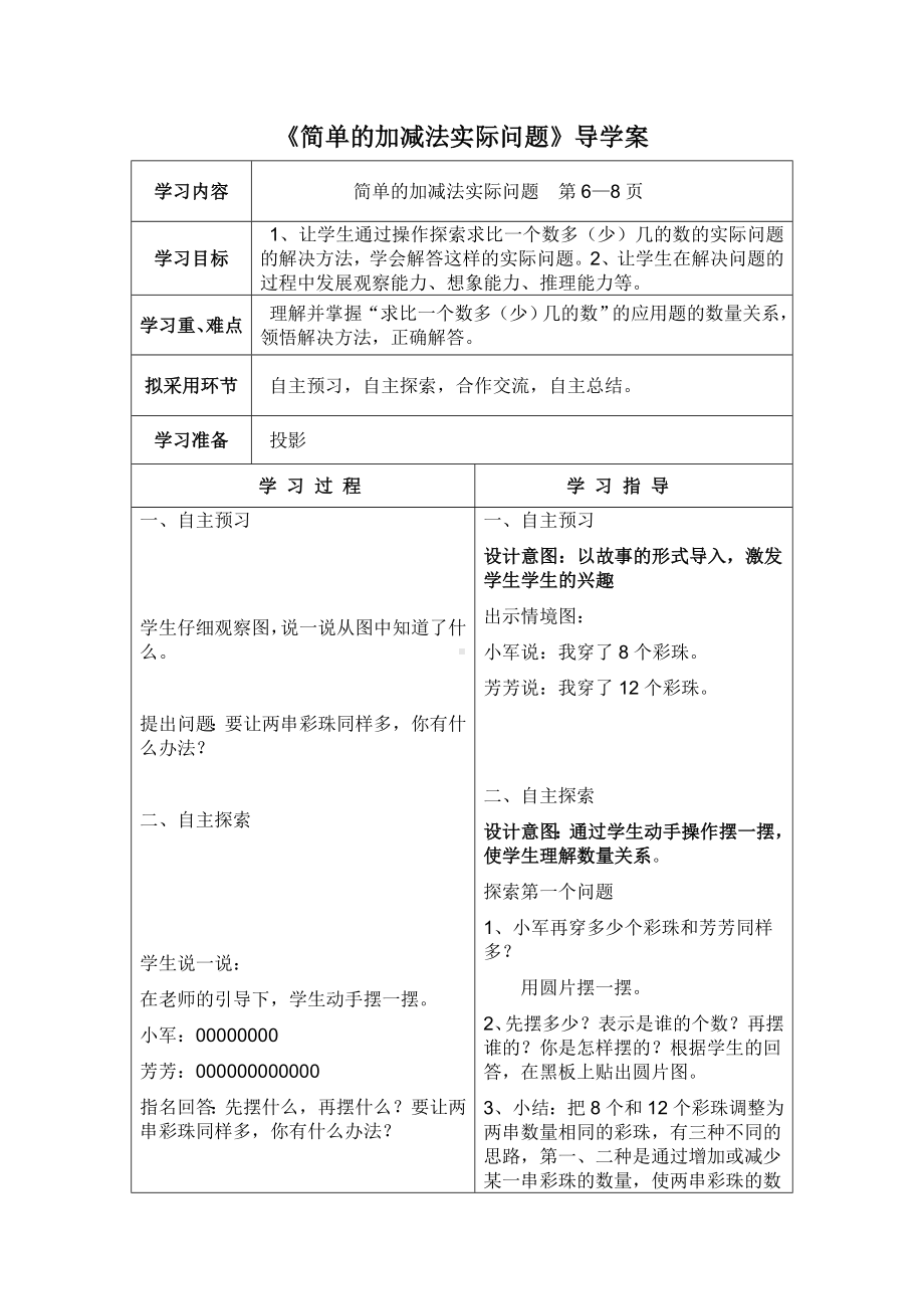 苏教版二年级数学上册第一单元4《简单的加减法实际问题》导学案.doc_第1页