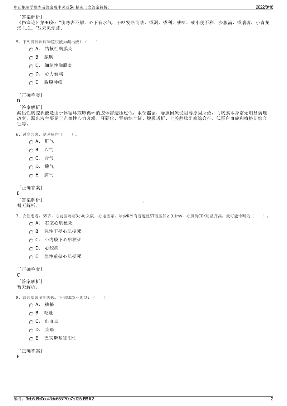 中药炮制学题库及答案成中医近5年精选（含答案解析）.pdf_第2页