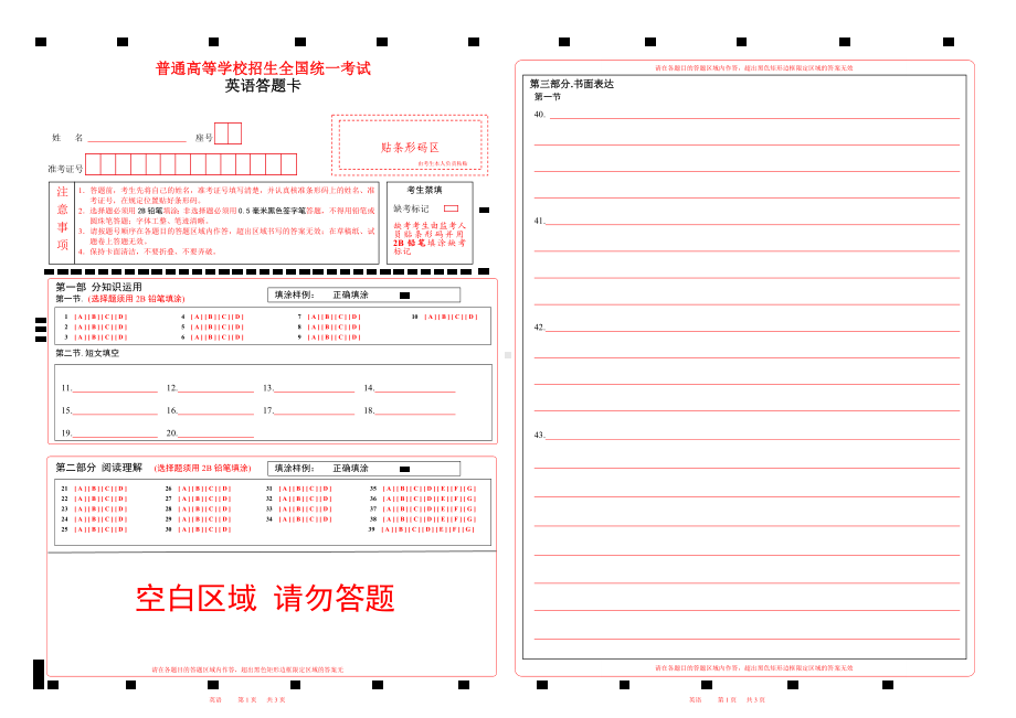 2022北京英语高考答题卡word版.doc_第1页