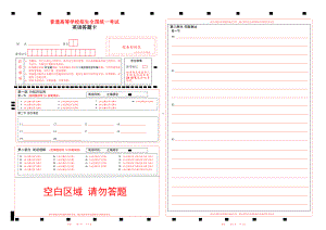 2022北京英语高考答题卡word版.doc