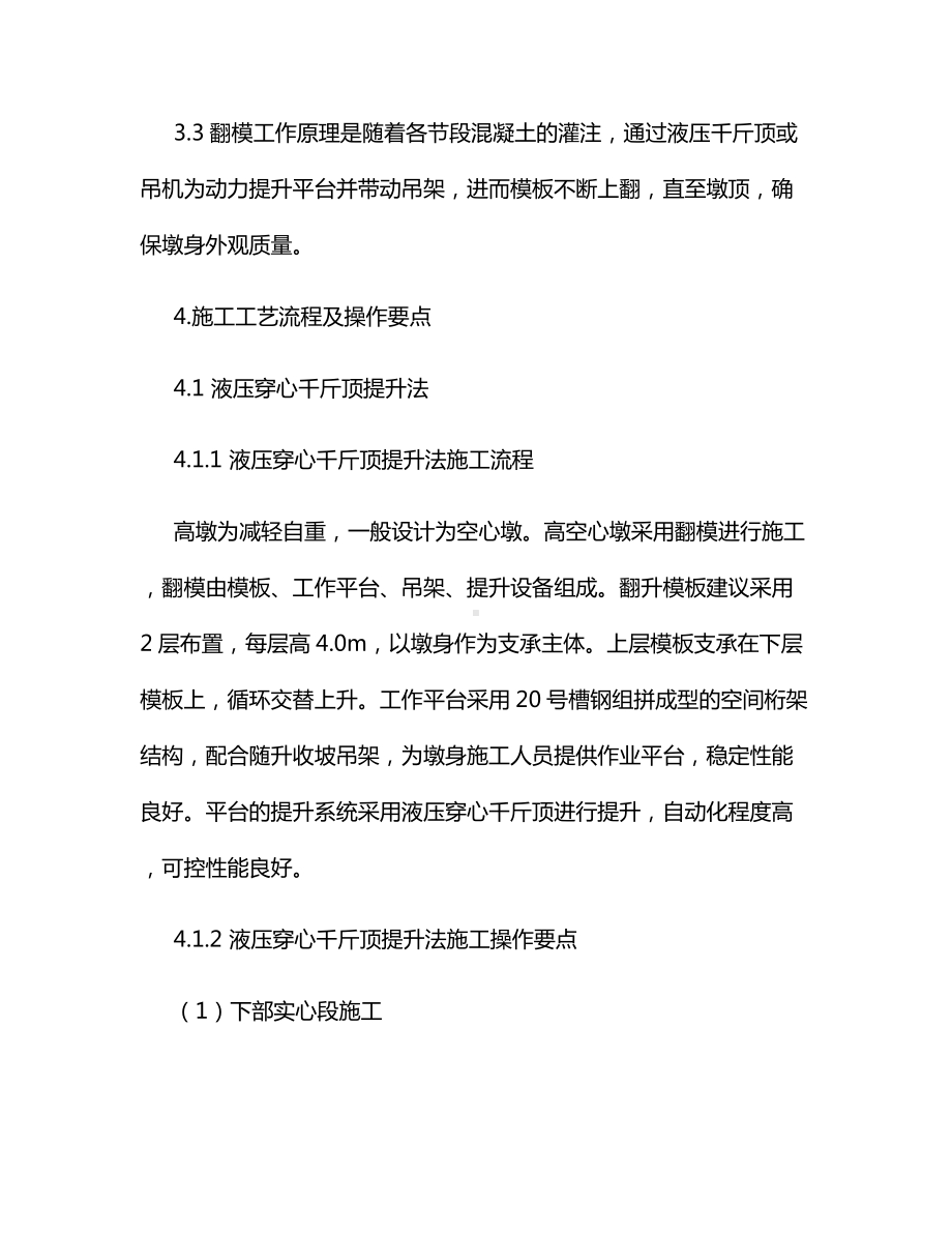 高墩翻模施工技术.docx_第3页