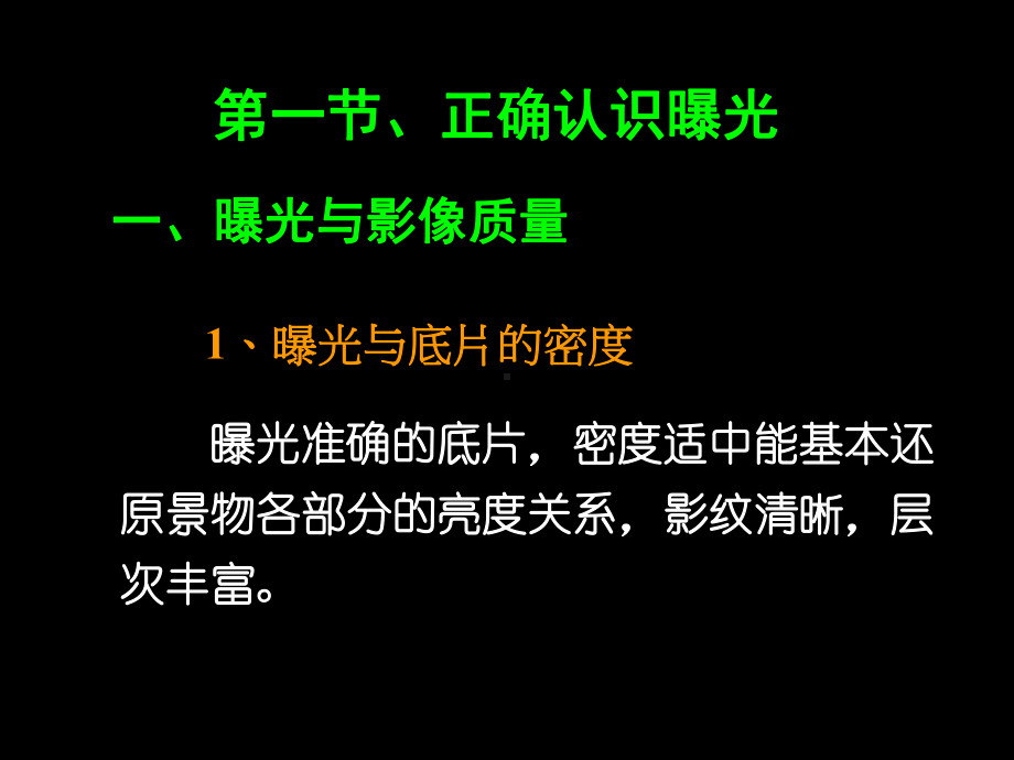 企管资料-摄影曝光学习课件.pptx_第2页