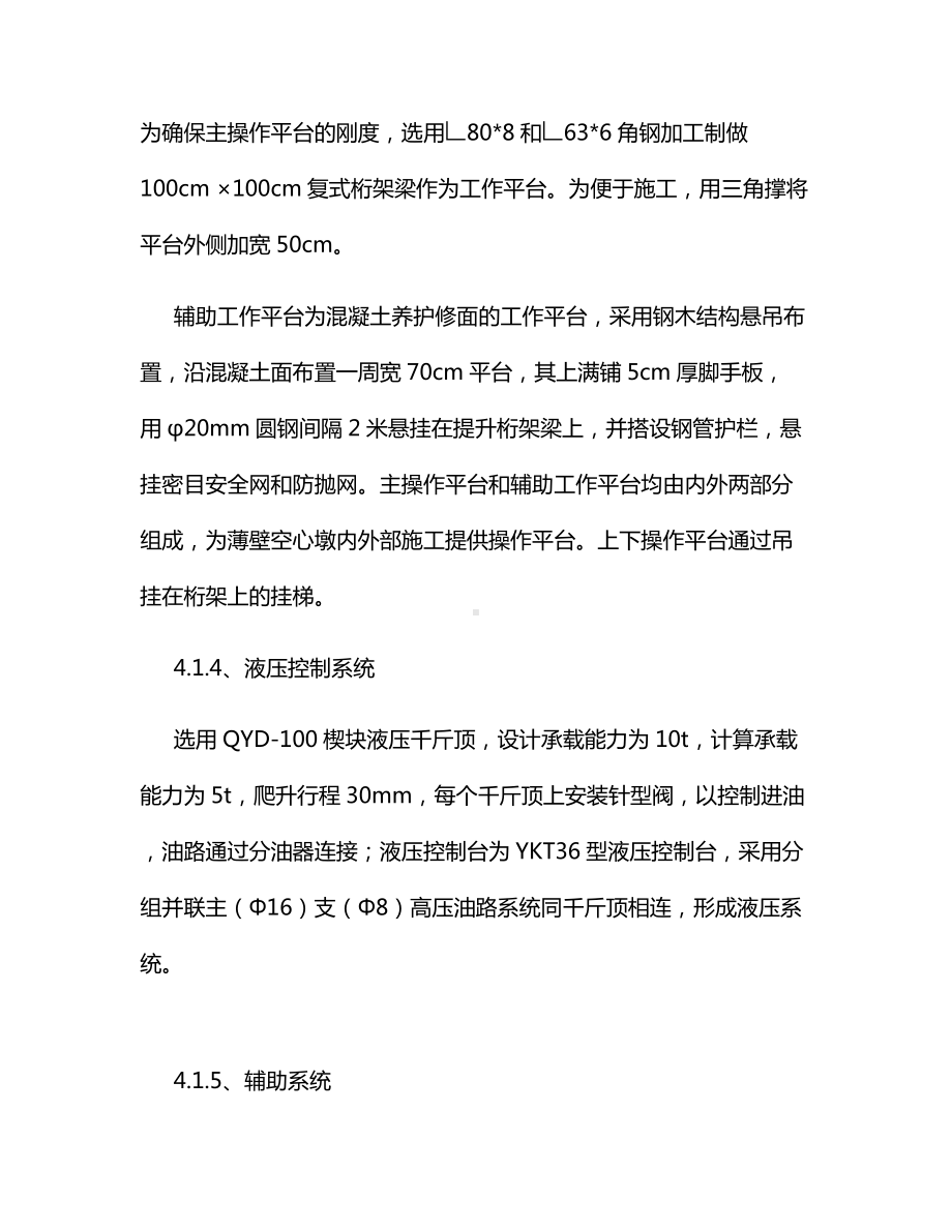 高墩滑模施工工法.docx_第2页