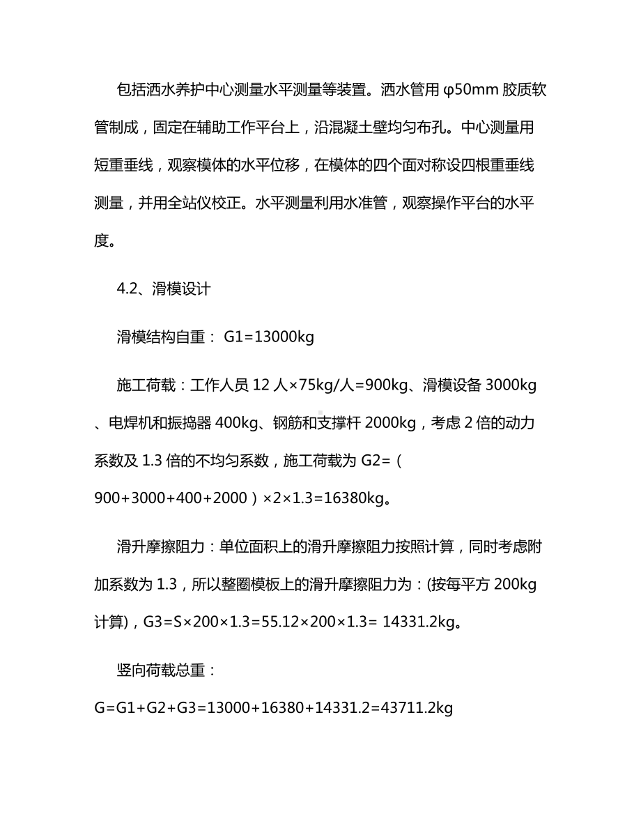 高墩滑模施工工法.docx_第3页