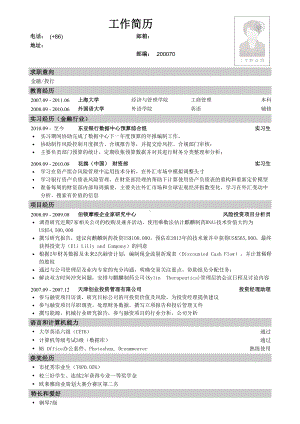 （精品简历模板）管理专业应聘金融公司简历模板.docx