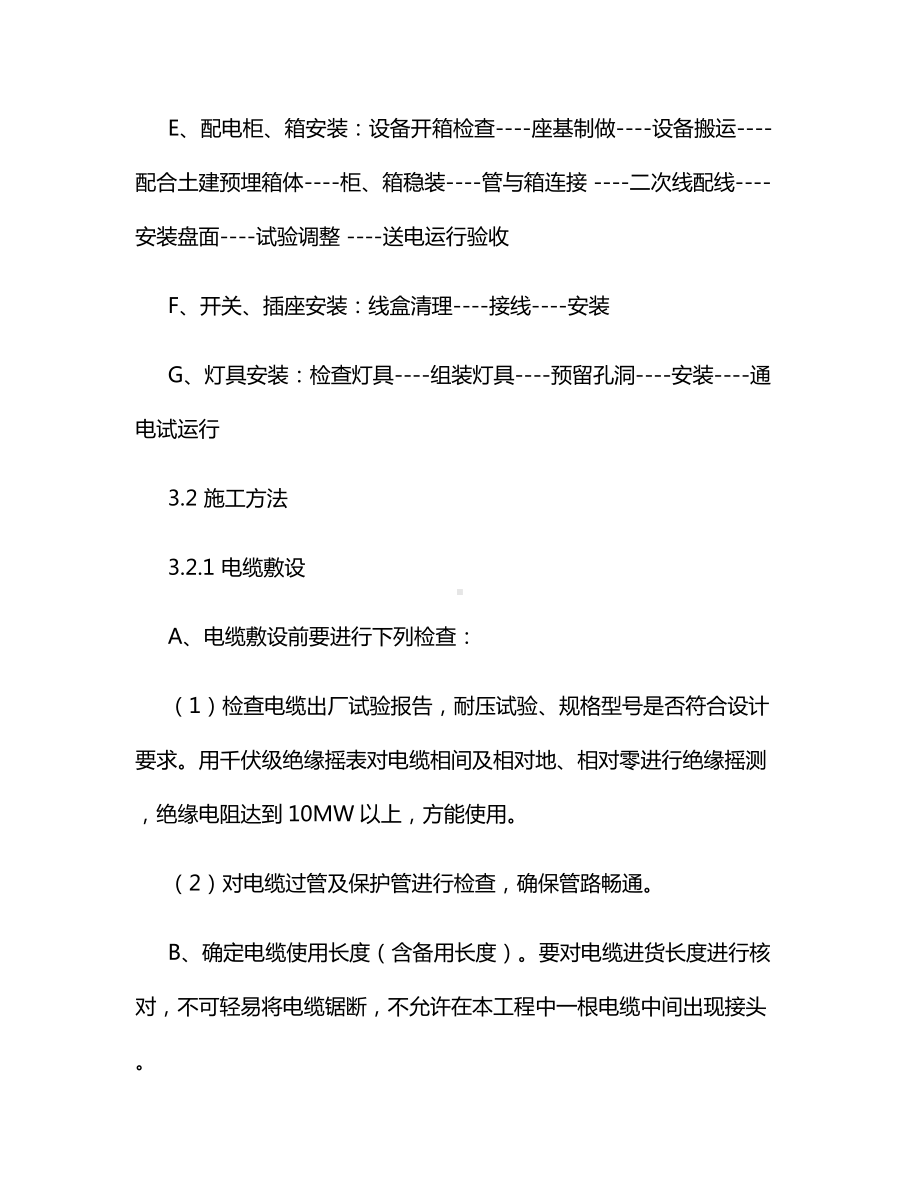 电气工程专项施工方案.docx_第2页