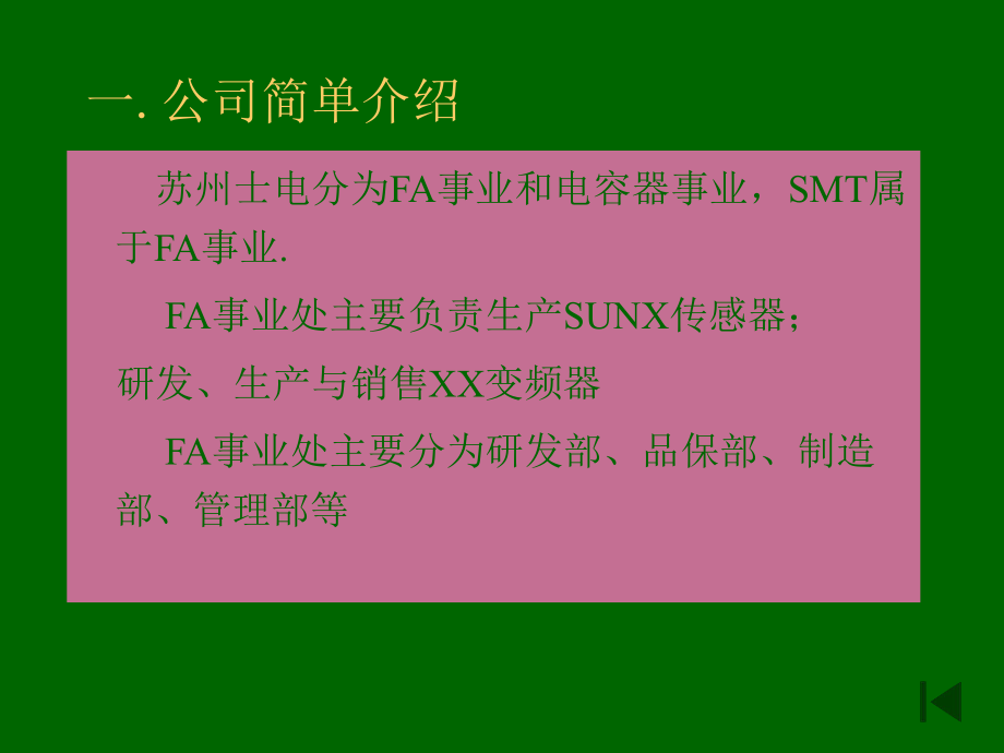 （经典课件）-某电机公司SMT新进员工培训.pptx_第3页