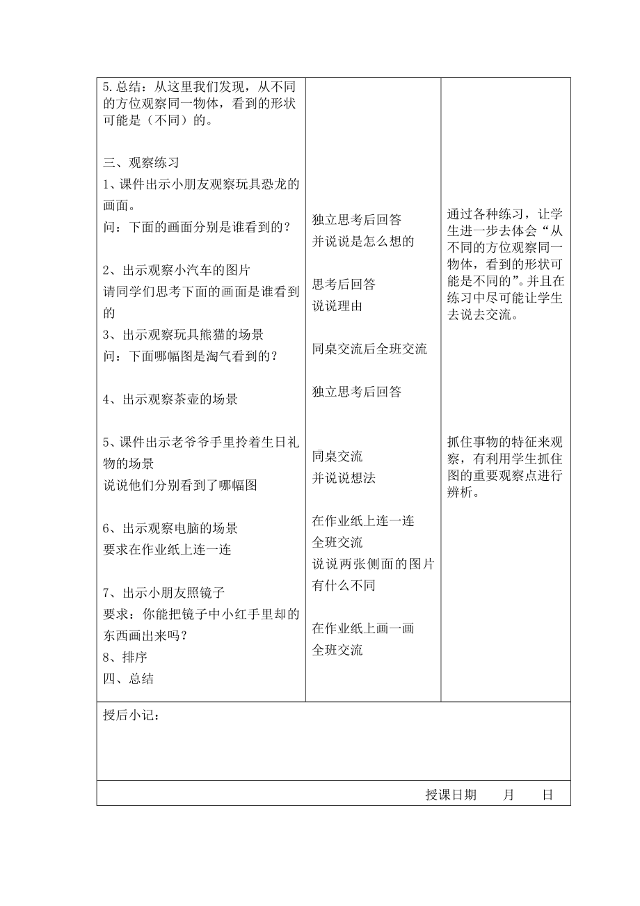 苏教版二年级数学上册期末总复习《观察物体》教案.doc_第2页