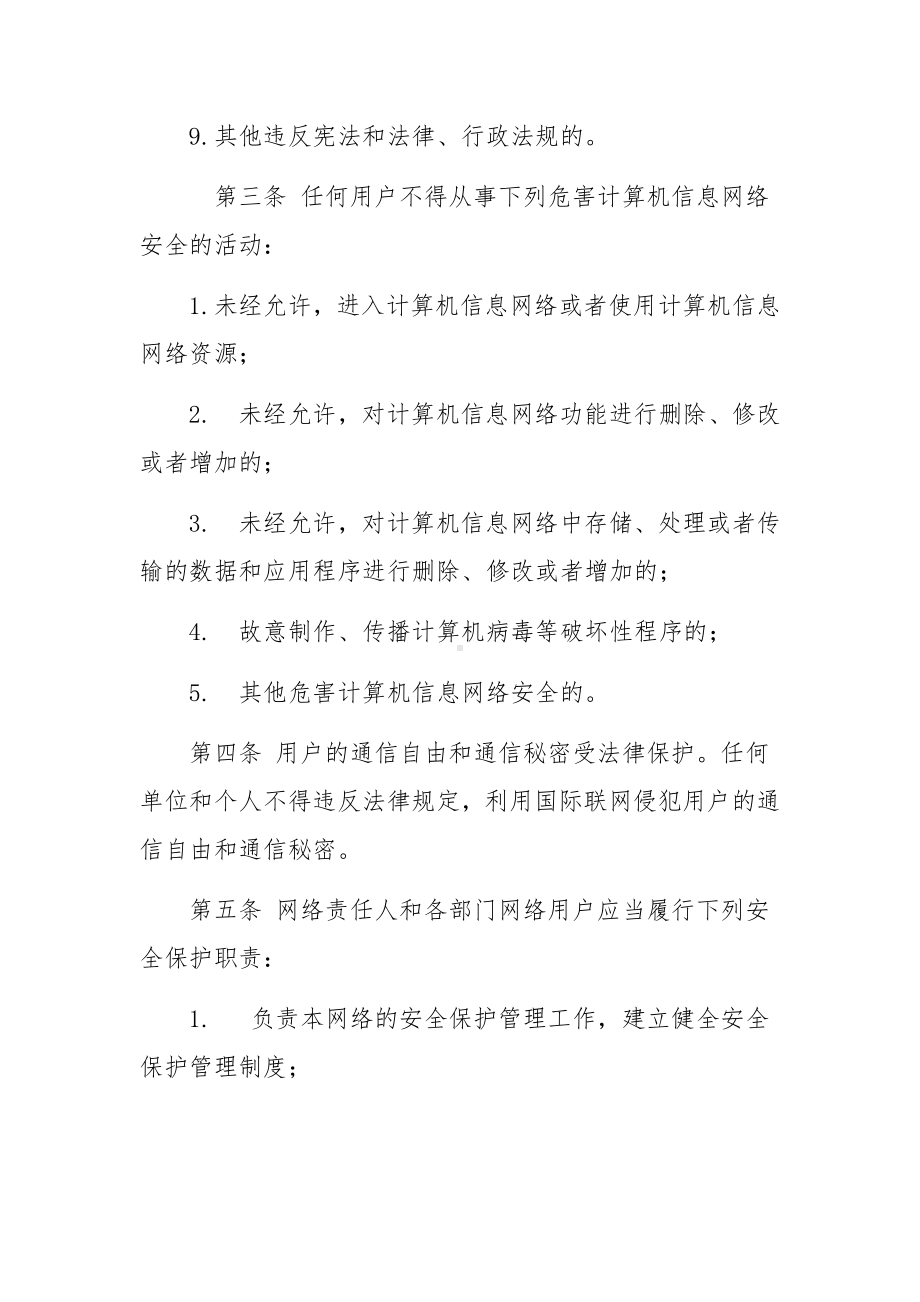 网络安全管理责任制度.docx_第2页