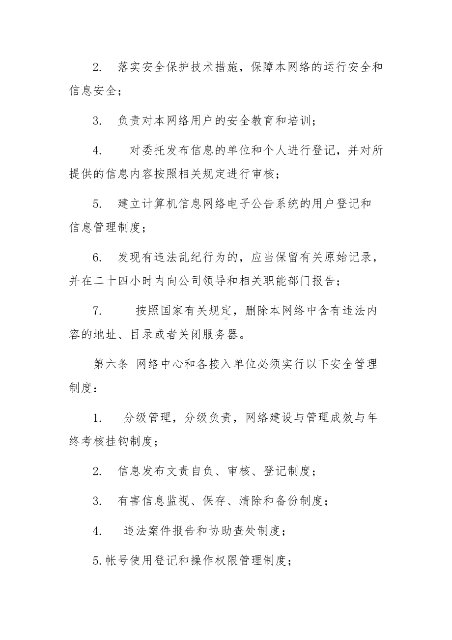 网络安全管理责任制度.docx_第3页