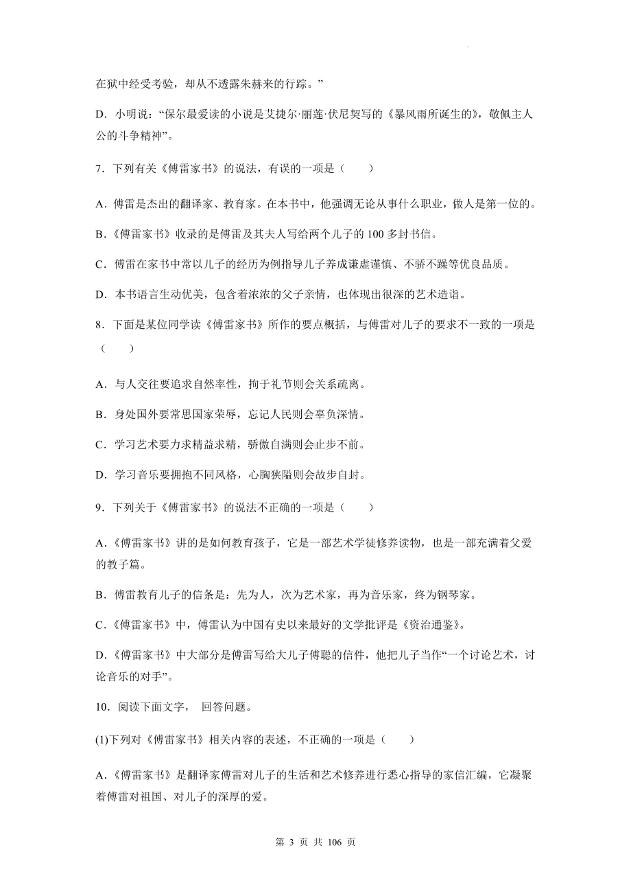 八年级下册语文名著导读《傅雷家书》《钢铁是怎样练成的》专项练习题汇编（含答案解析）.docx_第3页