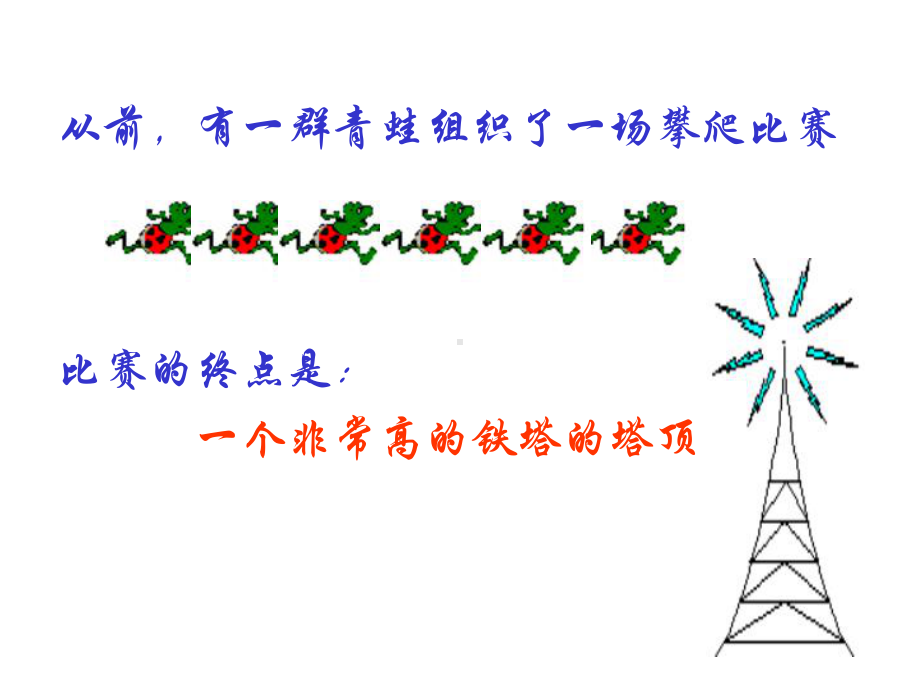 企管资料-青蛙生活启迪.pptx_第2页