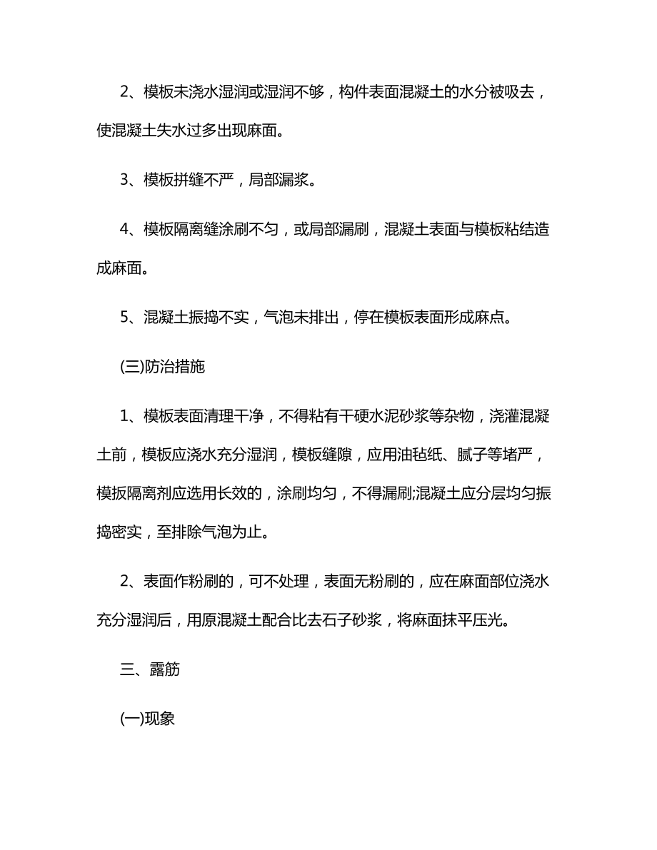 混凝土常见质量病害及防治措施.docx_第3页