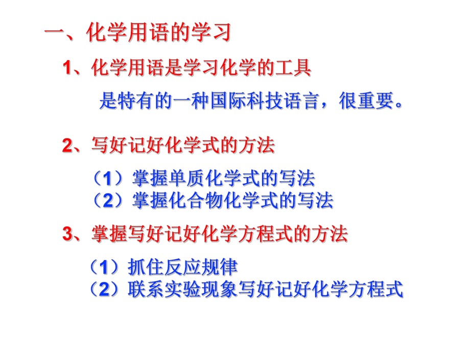 2019人教版高一化学开学第一课ppt课件.ppt_第2页