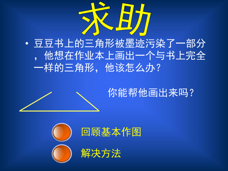 中学教育-用尺规作三角形.pptx_第2页