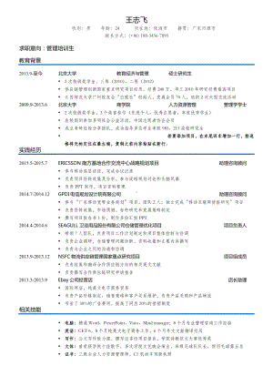 （精品简历模板）教育经济与管理专业个人简历模板.docx