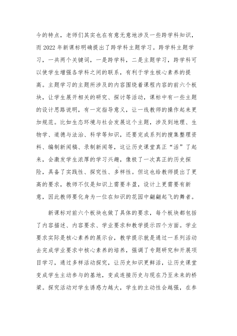 2022年版教师《义务教育历史课程标准》学习心得范文.docx_第2页