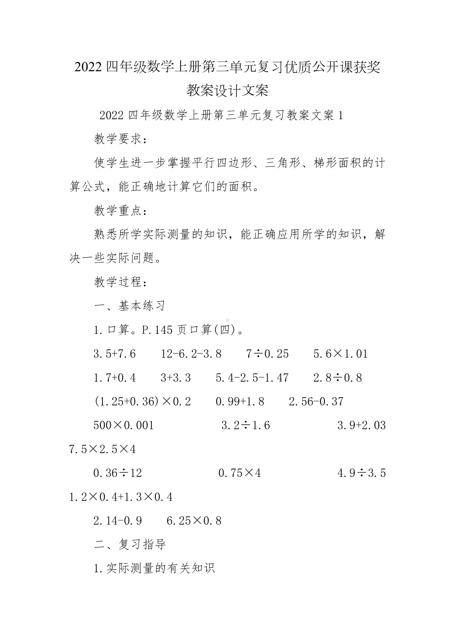 2022四年级数学上册第三单元复习优质公开课获奖教案设计文案.docx_第1页