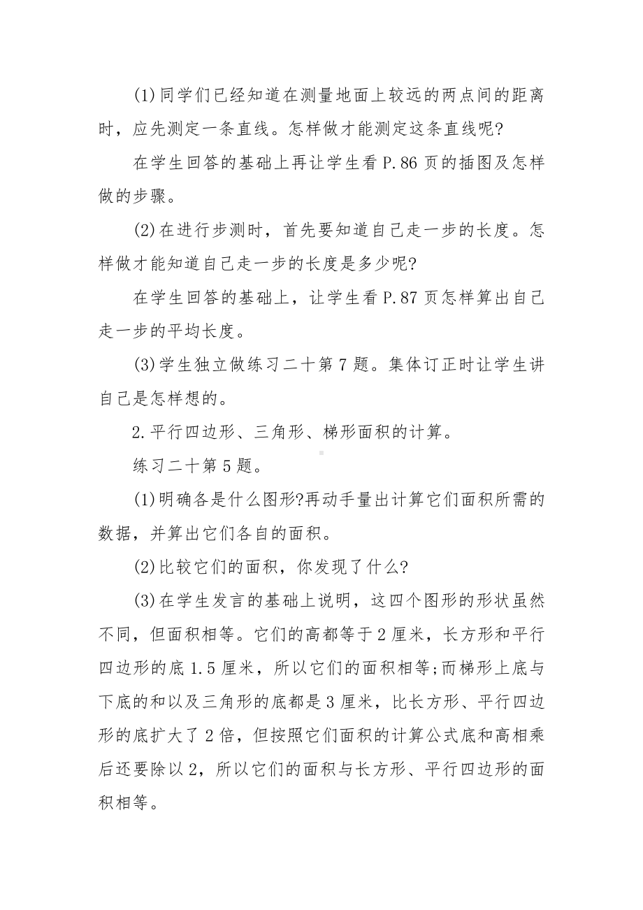 2022四年级数学上册第三单元复习优质公开课获奖教案设计文案.docx_第2页