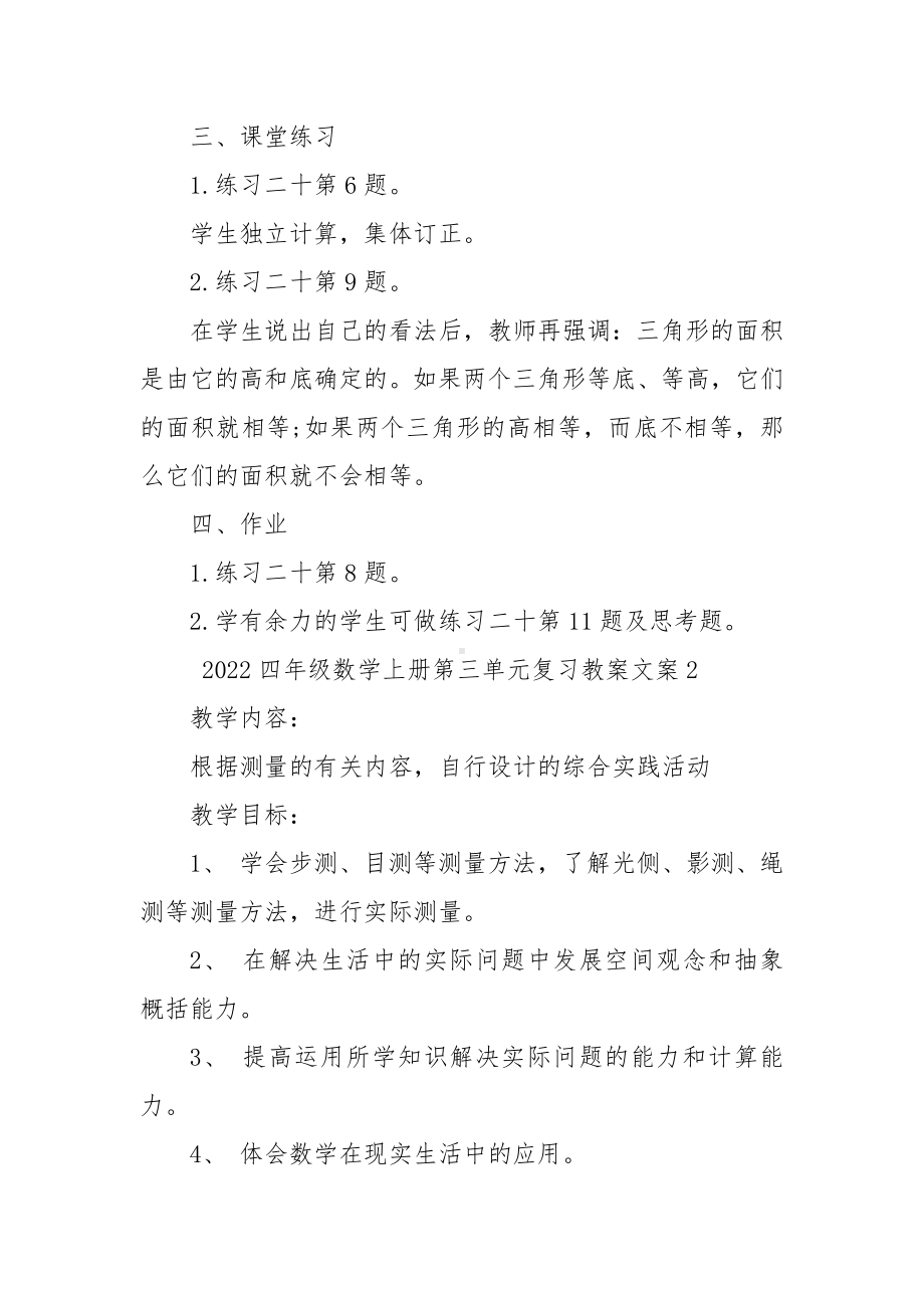 2022四年级数学上册第三单元复习优质公开课获奖教案设计文案.docx_第3页