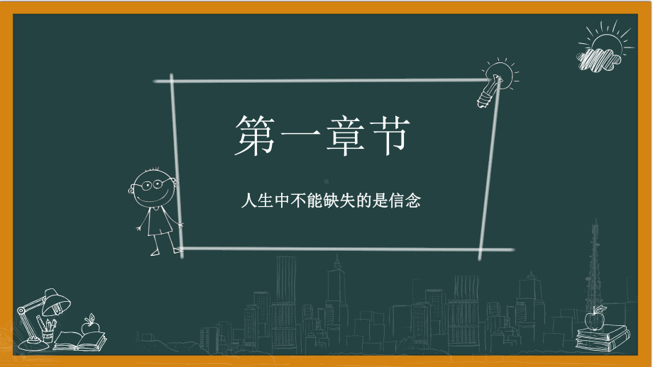 保持最佳的学习状态 ppt课件 高中开学第一课班主任系列讲座（6）.pptx_第2页