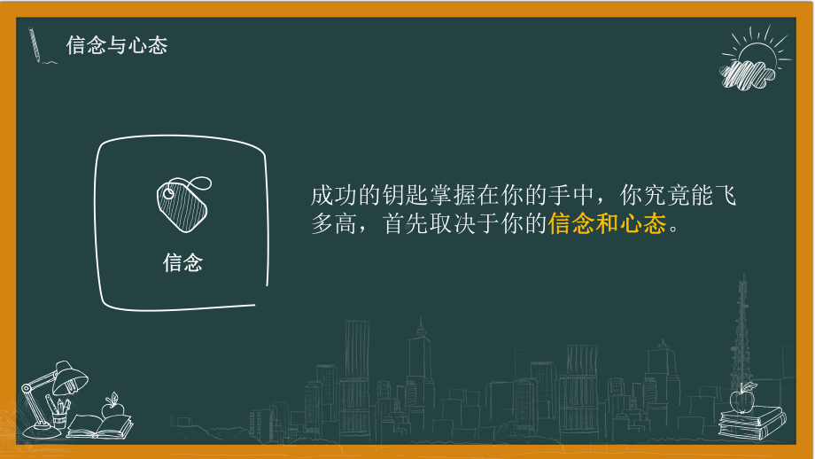 保持最佳的学习状态 ppt课件 高中开学第一课班主任系列讲座（6）.pptx_第3页