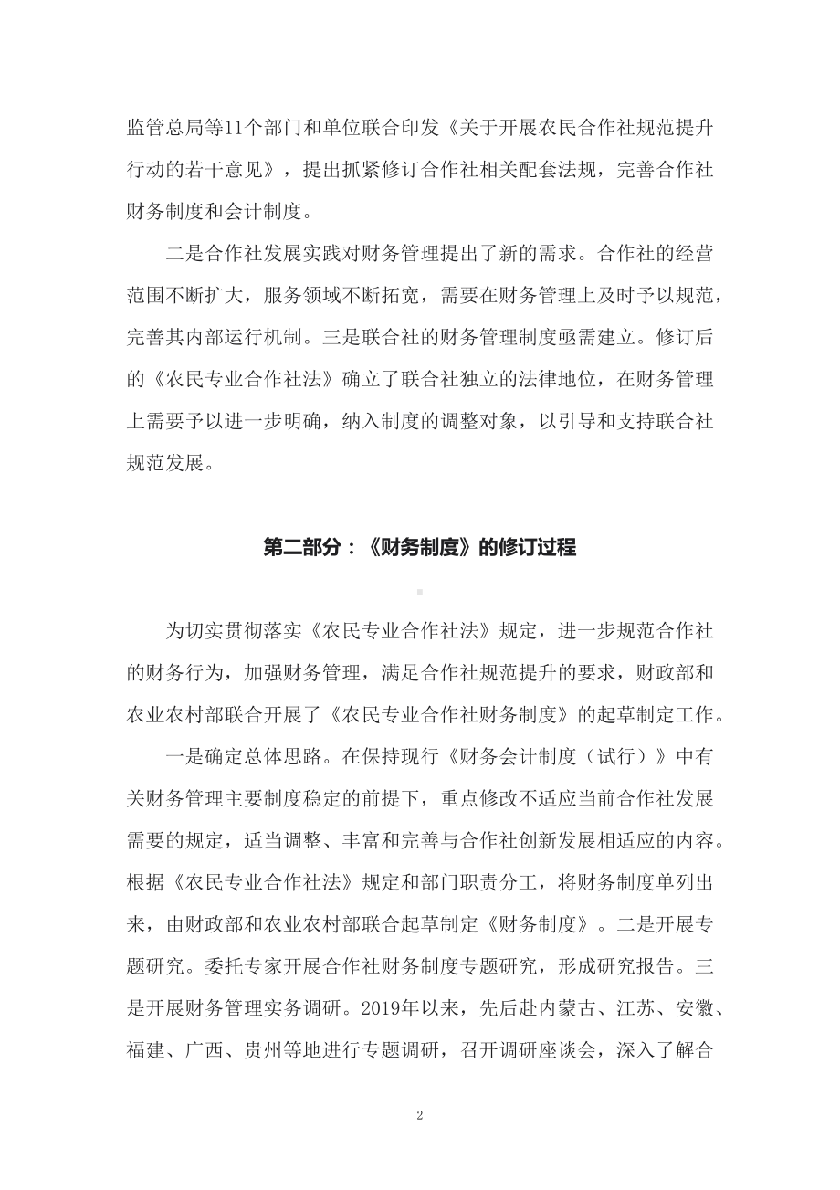 学习新修订的《农民专业合作社财务制度》（教案）PPT教学课件.docx_第2页