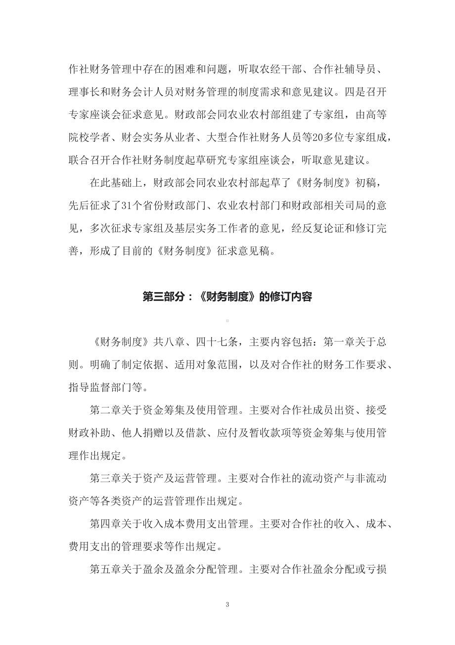 学习新修订的《农民专业合作社财务制度》（教案）PPT教学课件.docx_第3页