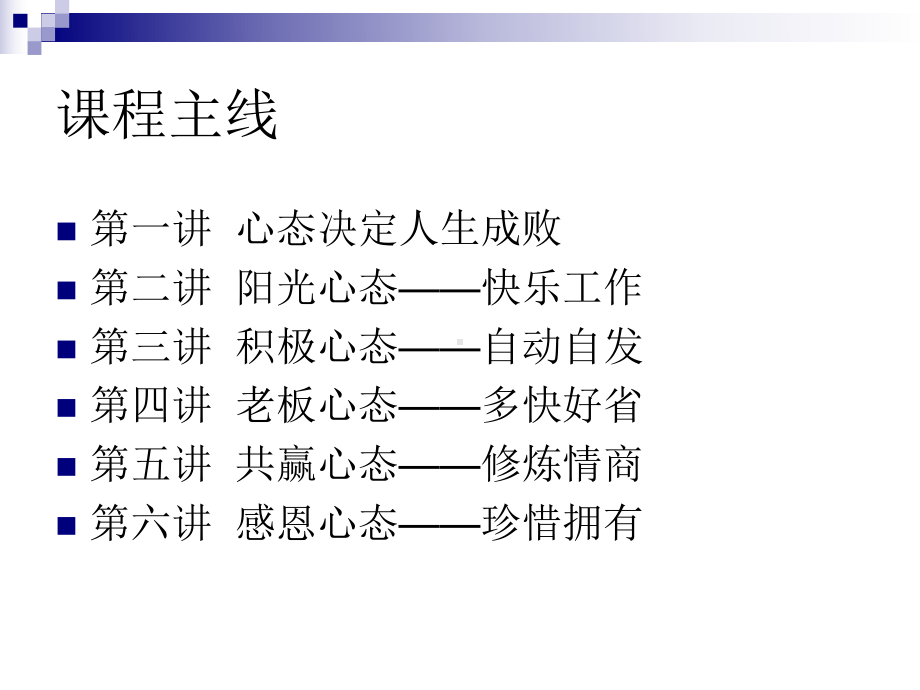 企管资料-员工职业心态训练.pptx_第2页