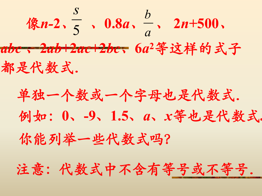 中学教育-代数式.pptx_第3页