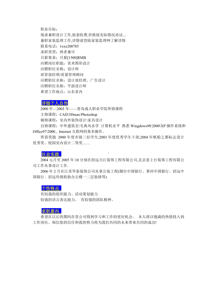 （精品简历模板）图形设计个人简历.docx_第2页