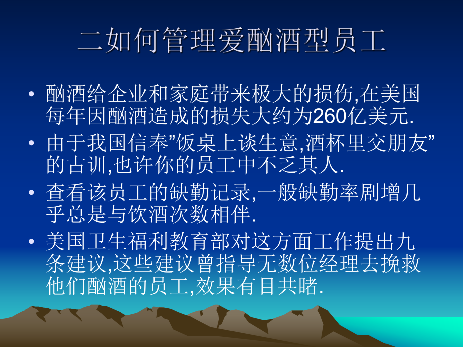 （经典课件）-如何管理不好管理的员工.pptx_第2页