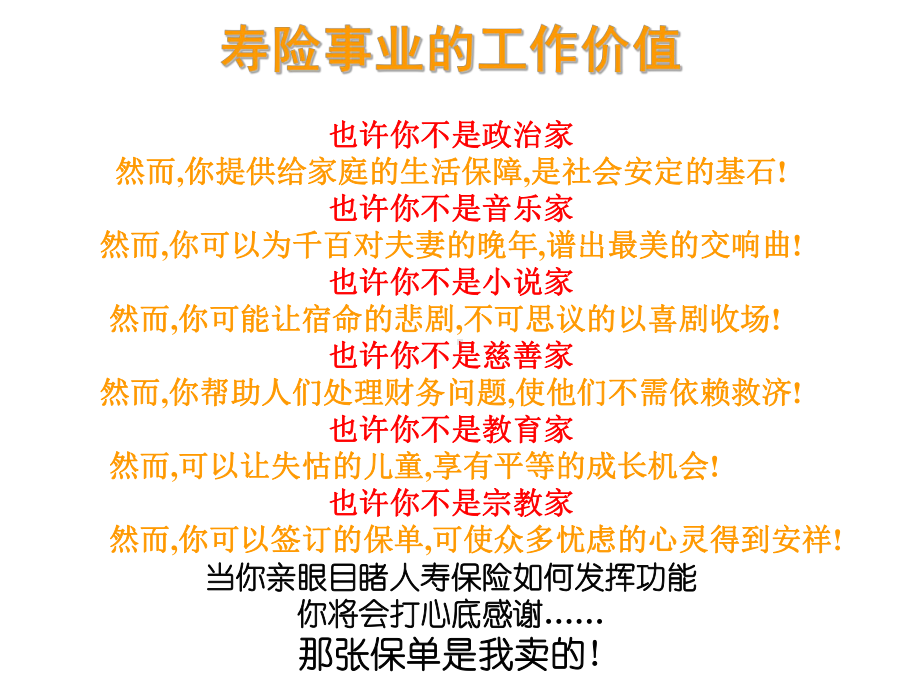 企管资料-寿险事业的工作价值.pptx_第2页