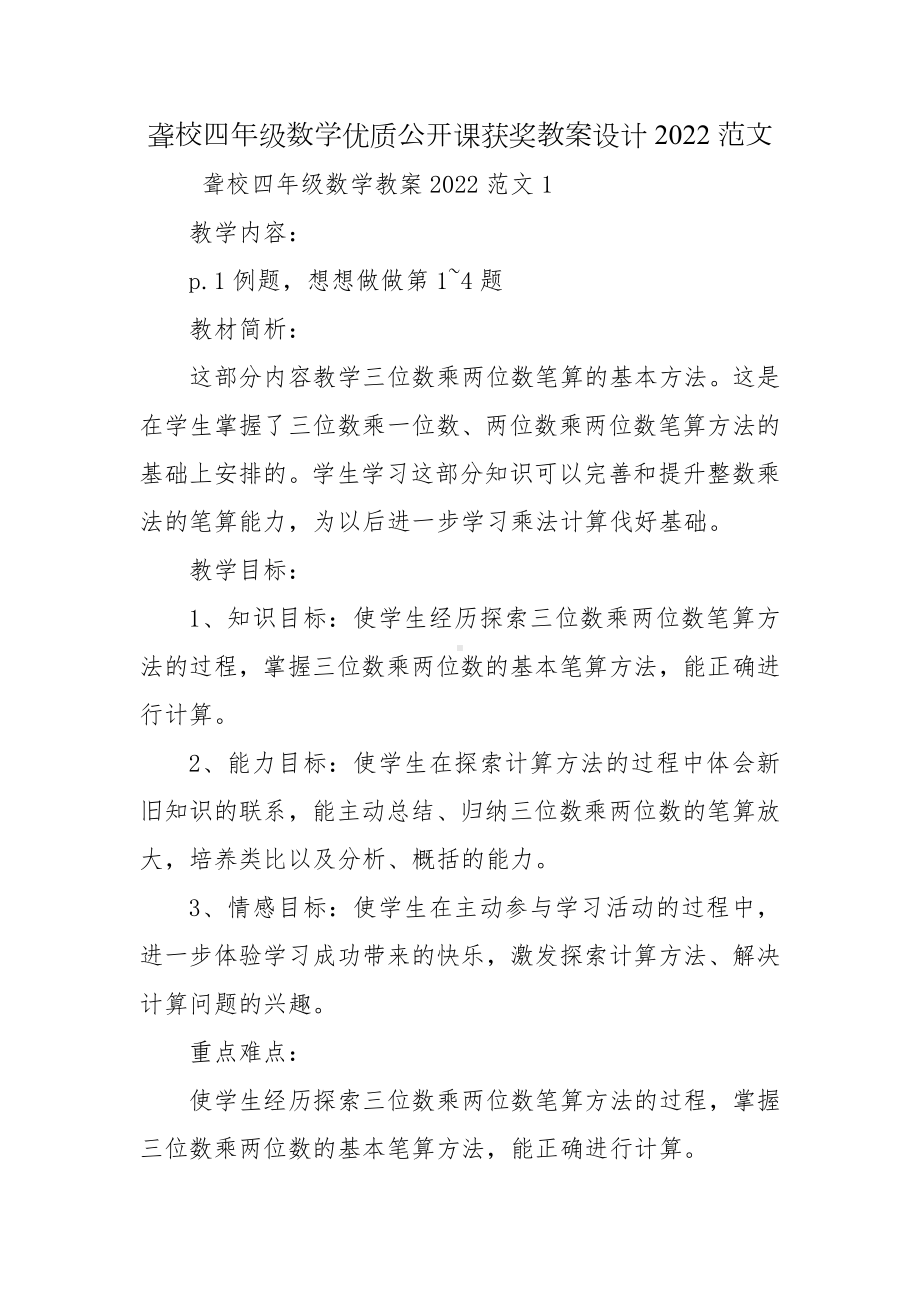 聋校四年级数学优质公开课获奖教案设计2022范文.docx_第1页