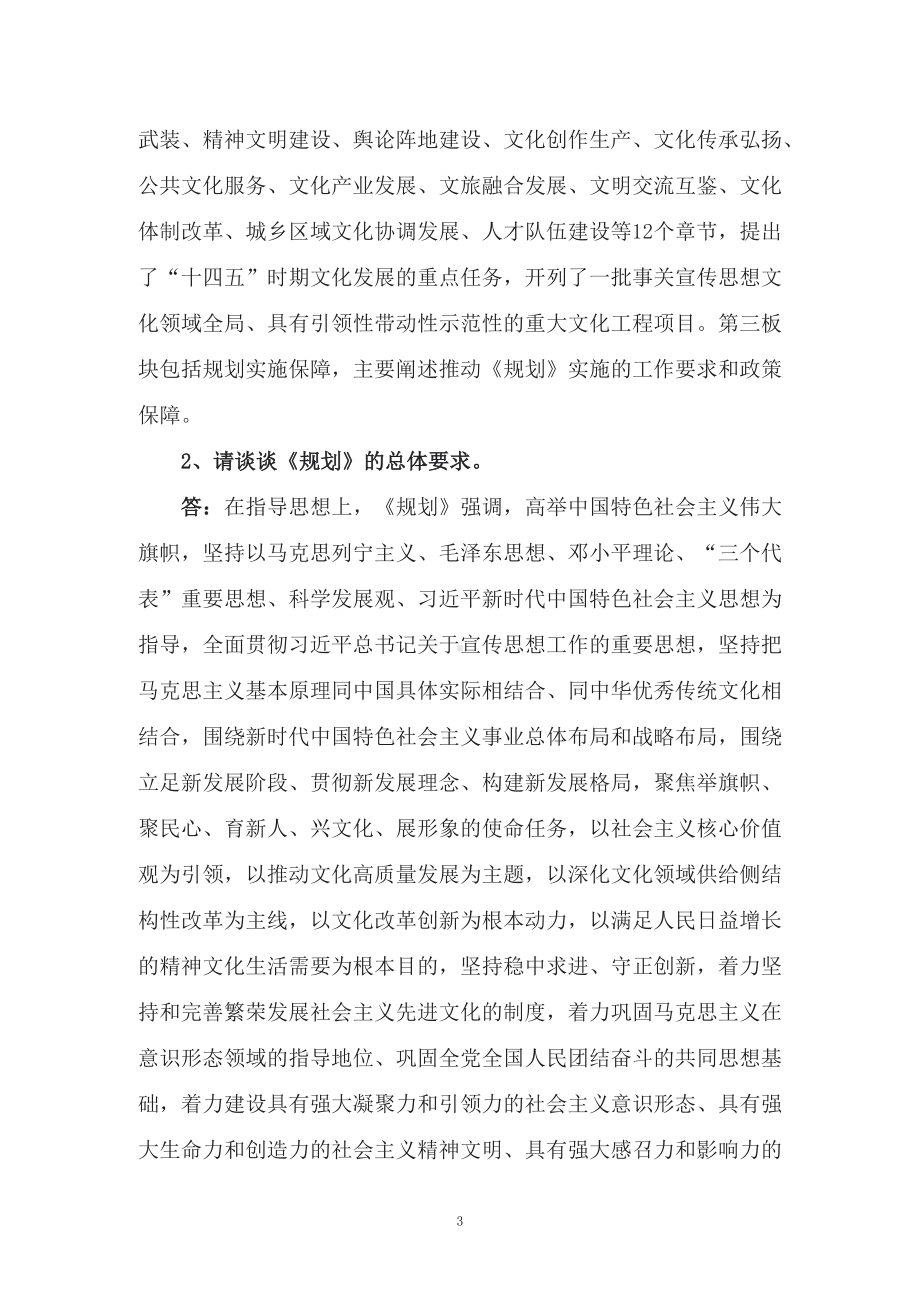 学习2022年新制订的《“十四五”文化发展规划 》（教案）PPT教学课件.docx_第3页