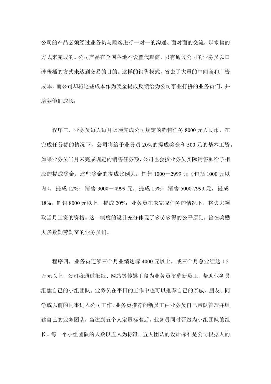 企管资料-从业务员到总裁只要六步.docx_第2页