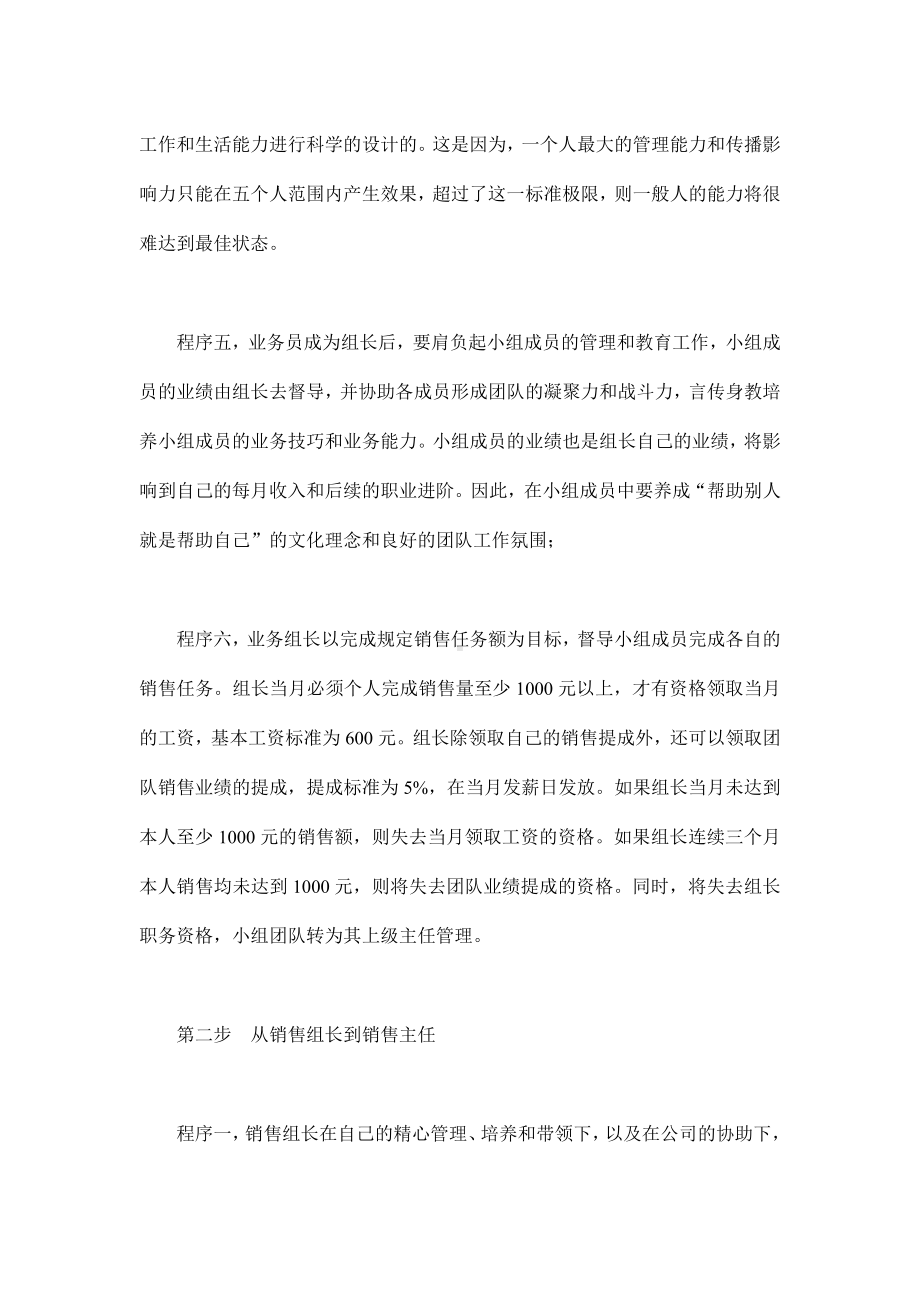 企管资料-从业务员到总裁只要六步.docx_第3页