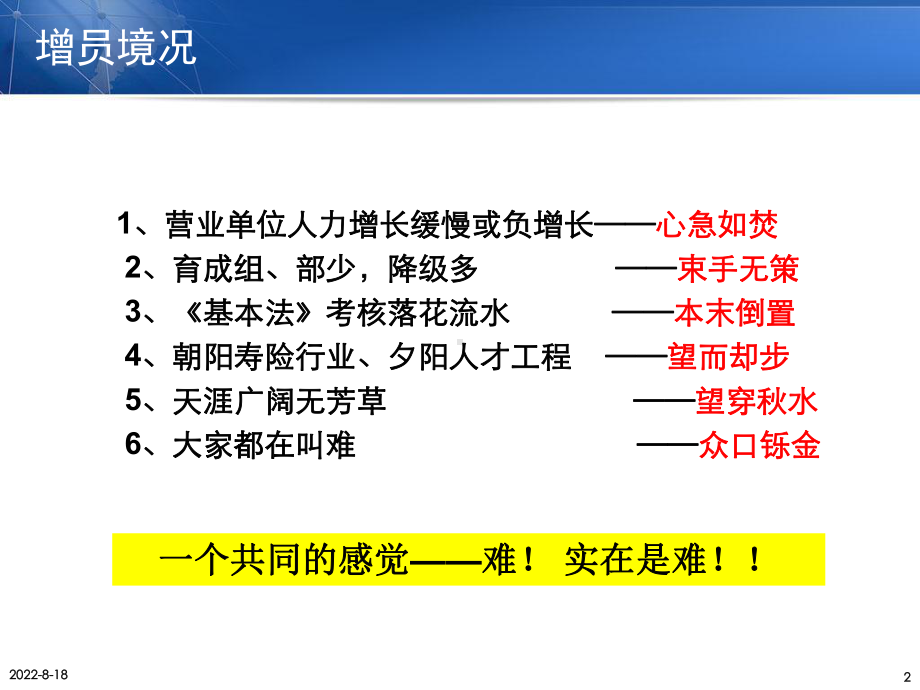 企管资料-高效增员的核心.pptx_第2页