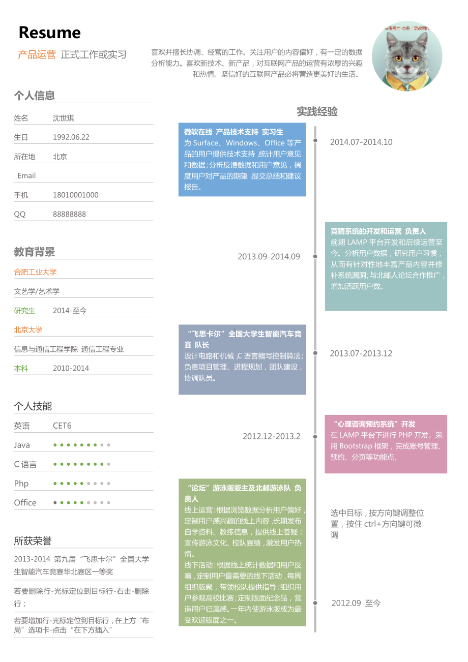 （精品简历模板）文艺学专业个人简历模板.docx_第1页