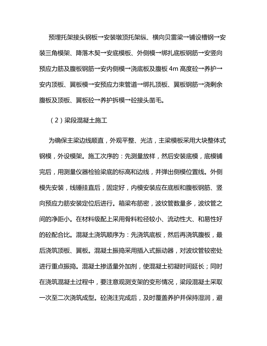 高墩连续刚构箱梁施工.docx_第2页