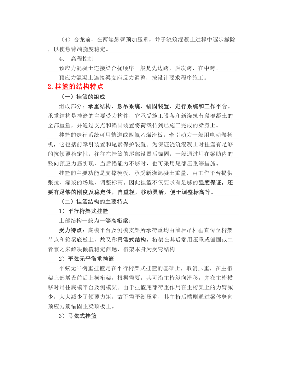 《桥梁施工临时结构挂篮》.docx_第2页