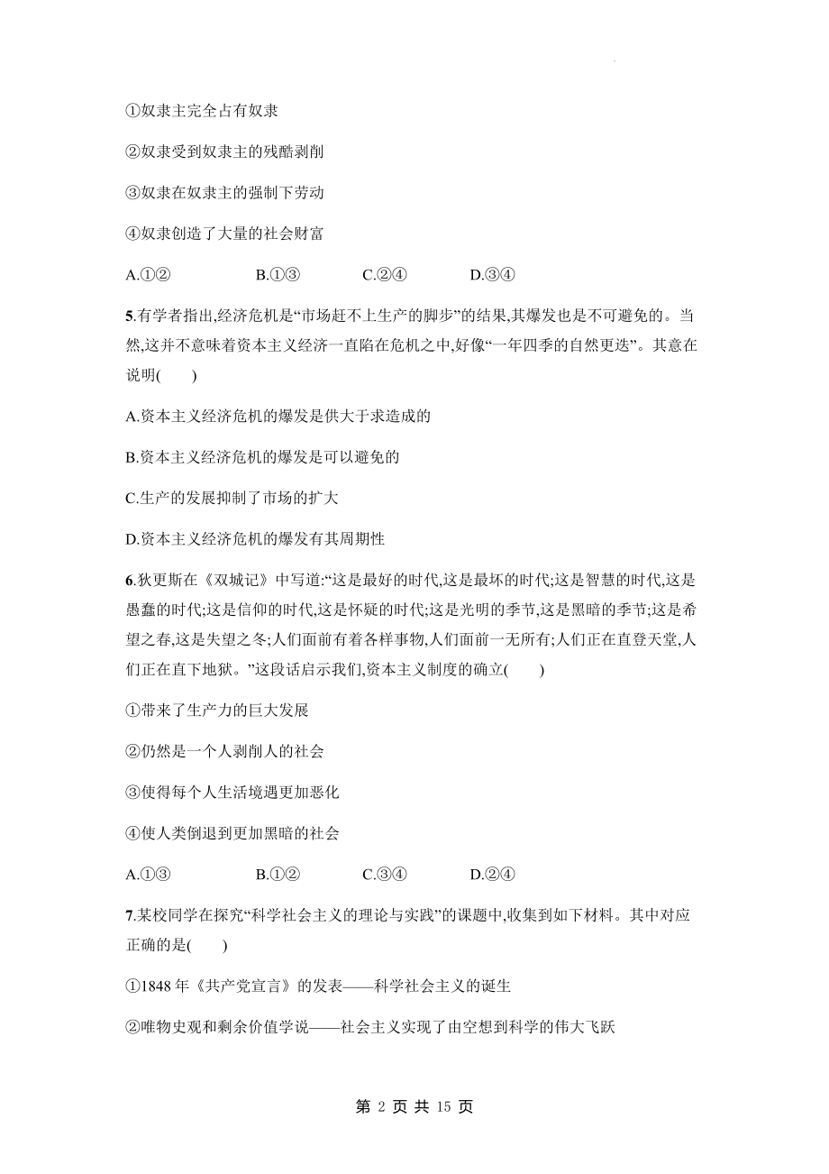 统编版高中政治必修1中国特色社会主义期末复习检测试卷1（含答案解析）.docx_第2页