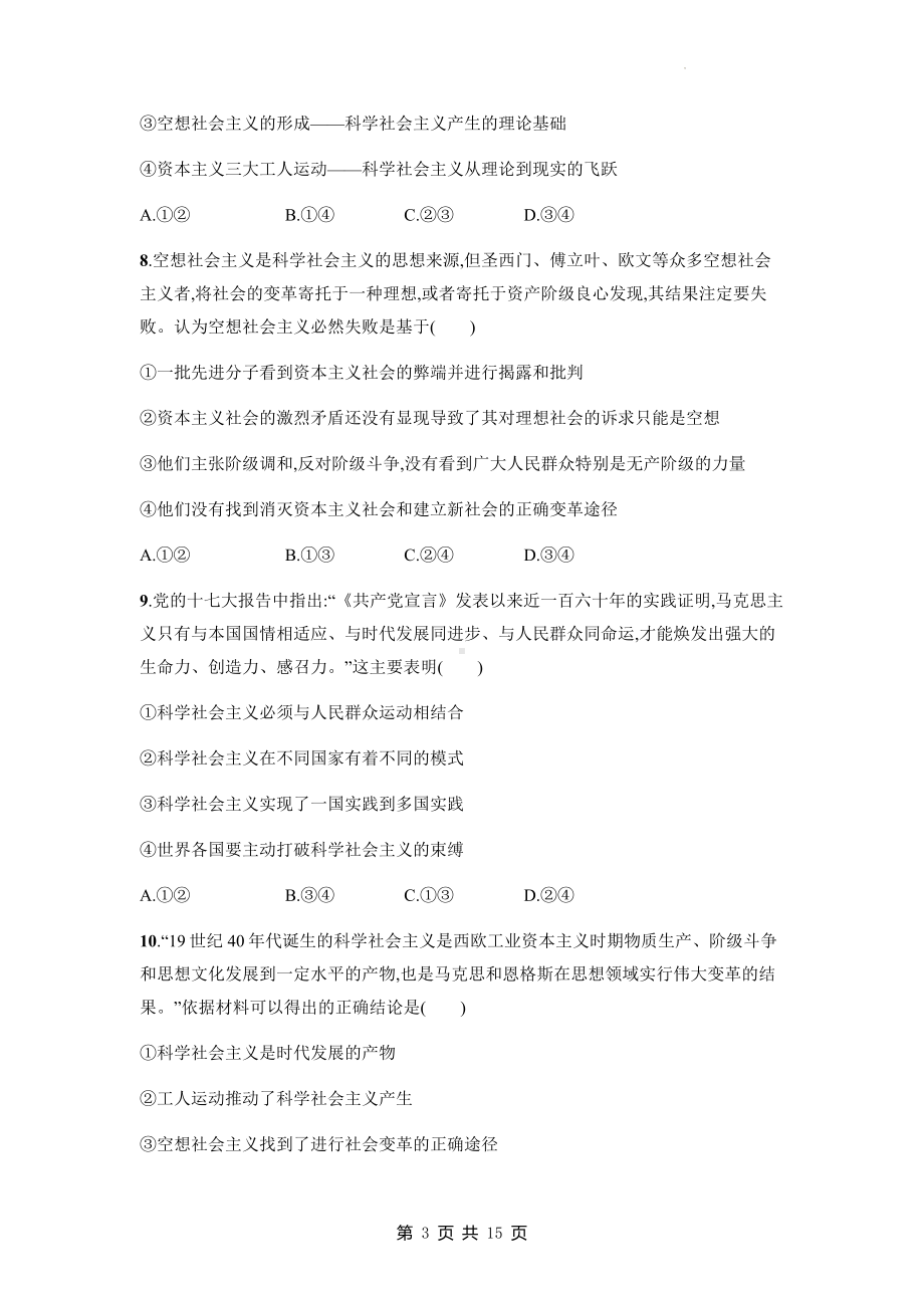 统编版高中政治必修1中国特色社会主义期末复习检测试卷1（含答案解析）.docx_第3页