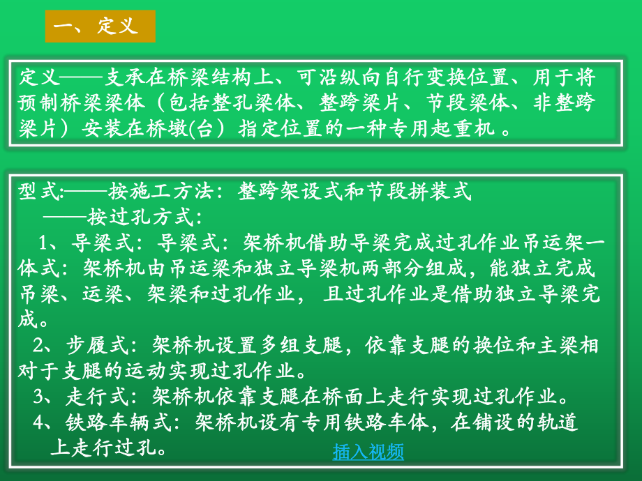 架桥机安全使用讲议培训学习课件.ppt_第3页