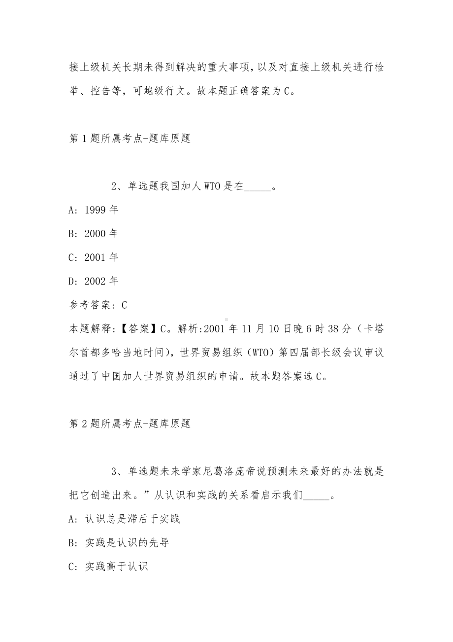 2022年08月苏州工业园区第三实验小学教师招聘强化练习卷(带答案).docx_第2页