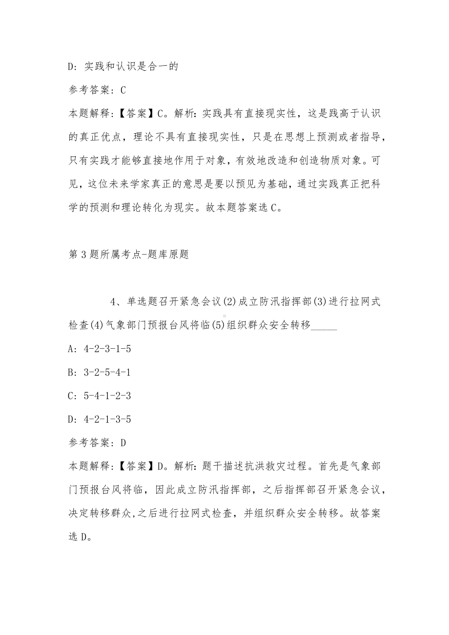 2022年08月苏州工业园区第三实验小学教师招聘强化练习卷(带答案).docx_第3页