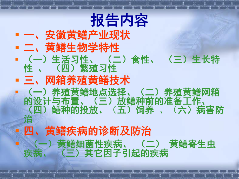 鳝鱼网箱标准化养殖技术培训学习课件.ppt_第2页