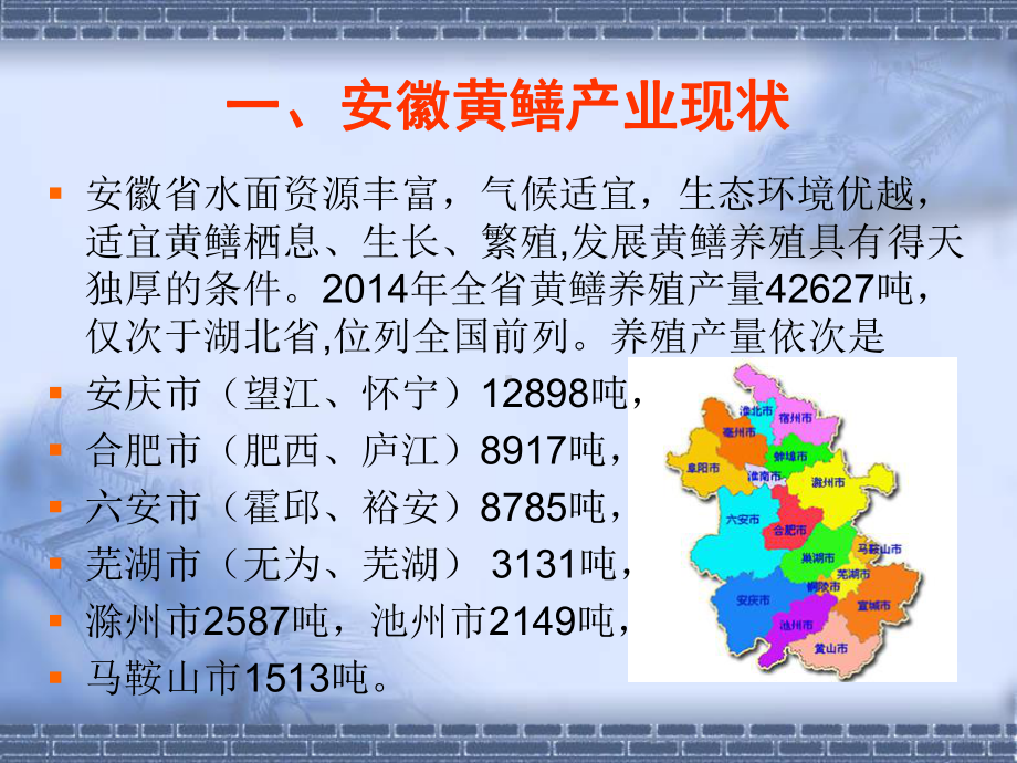 鳝鱼网箱标准化养殖技术培训学习课件.ppt_第3页