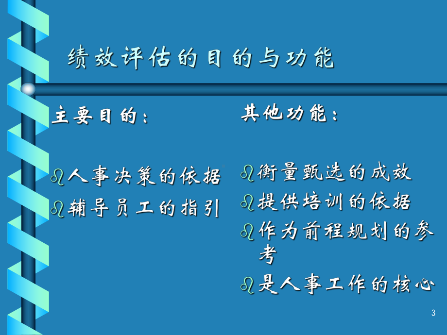 （经典课件）企业绩效评估课件.pptx_第3页