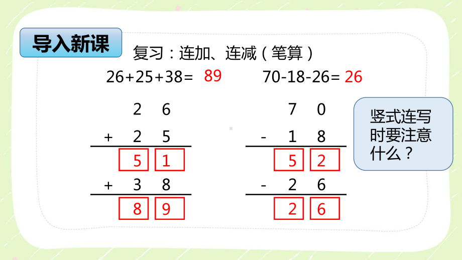 苏教版数学二年级上册第一单元《加减混合运算》PPT课件(定稿).ppt_第2页